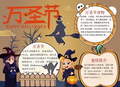 深色创意万圣节小报