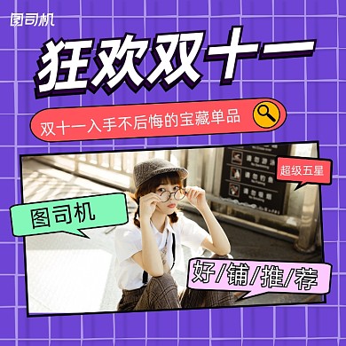 疯狂双十一优惠购简约几何手机方图