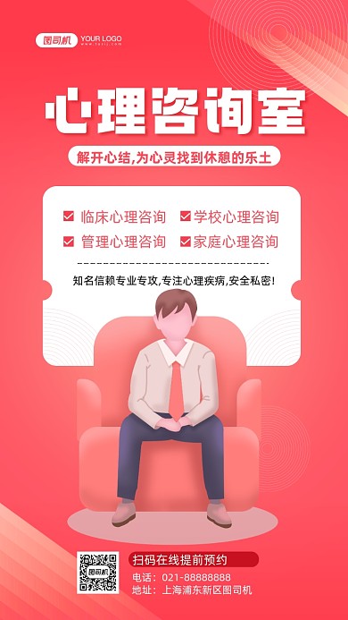 心理咨询粉色手绘卡通手机海报
