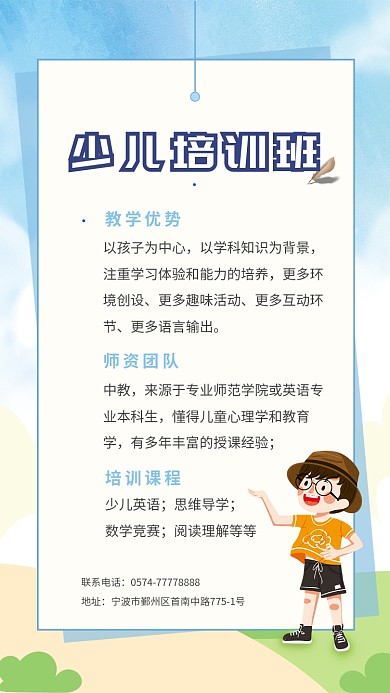 可爱风儿童少儿教育培训班手机海报