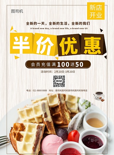 下午茶半价优惠海报