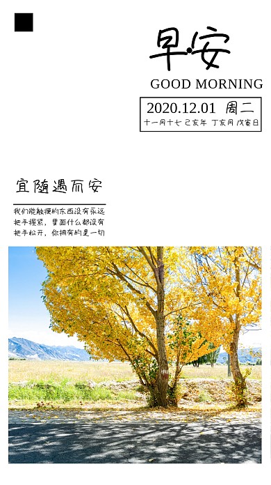 日签早安正能量手机海报