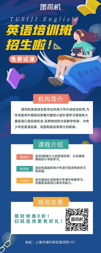 英语培训简约手机海报