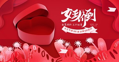 红色手绘风38女王节化妆品banner