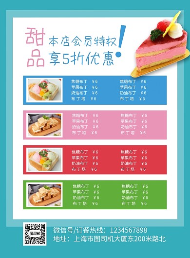 蓝色简约甜品会员五折菜单海报