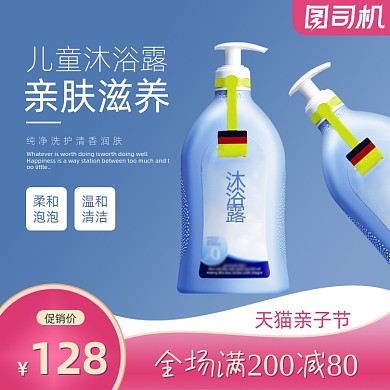 天猫亲子节母婴用品活动促销主图直通车