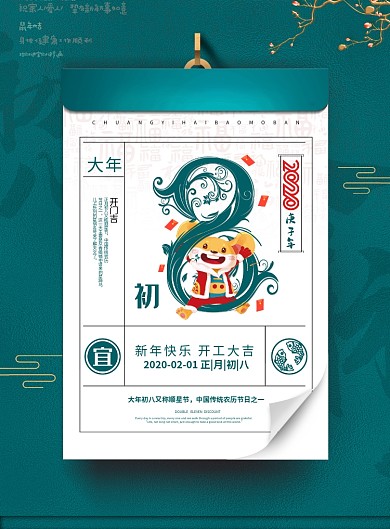 绿色创意鼠年春节初八海报