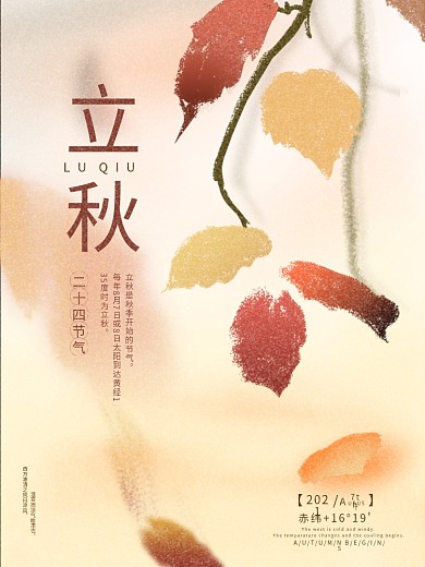 立秋秋天海报立秋海报枯叶秋天
