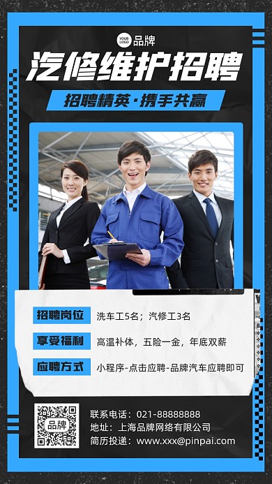 汽修维护招聘摄影图海报