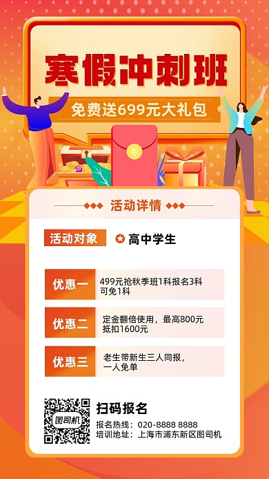 寒假课程招生创意手机海报