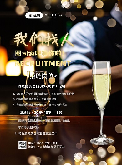 酒吧招聘黑金霓虹人物背景印刷海报