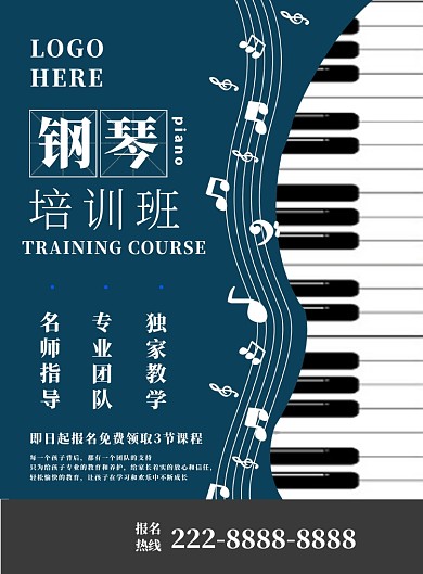 钢琴培训班机构招生海报