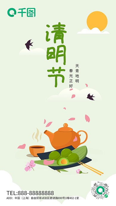 中国风文艺清新创意简约清明节传统节日海报