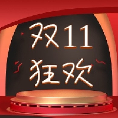 双十一狂欢大气简约公众号次图