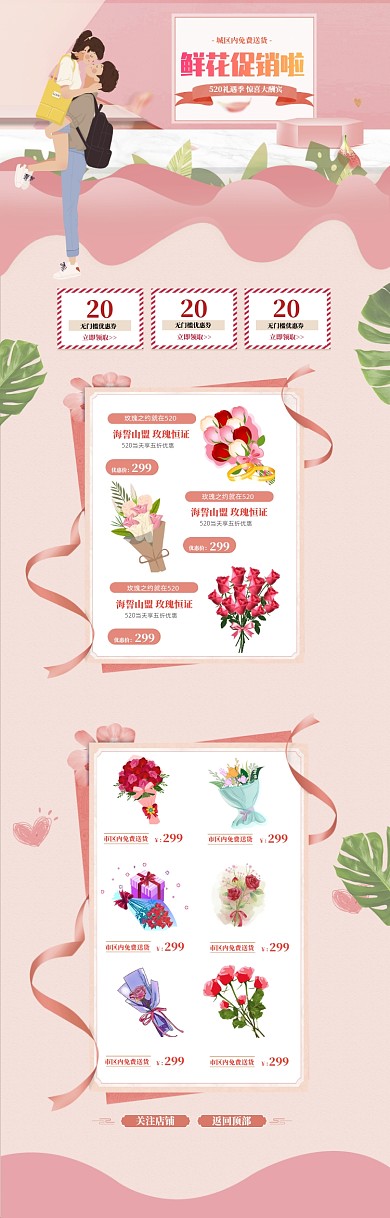 粉色调520鲜花促销送货电商首页