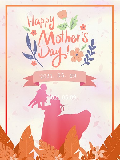 简约剪影母亲节海报节日祝福海报母亲节