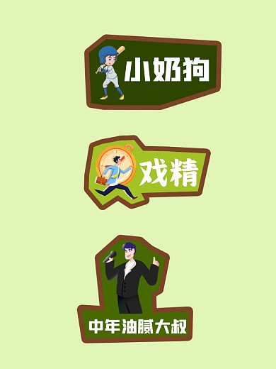 小奶狗戏精创意插画拍照kt板