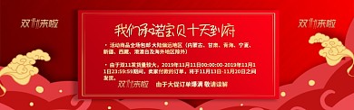 金色红色中国风双11通用发货通知淘宝banner
