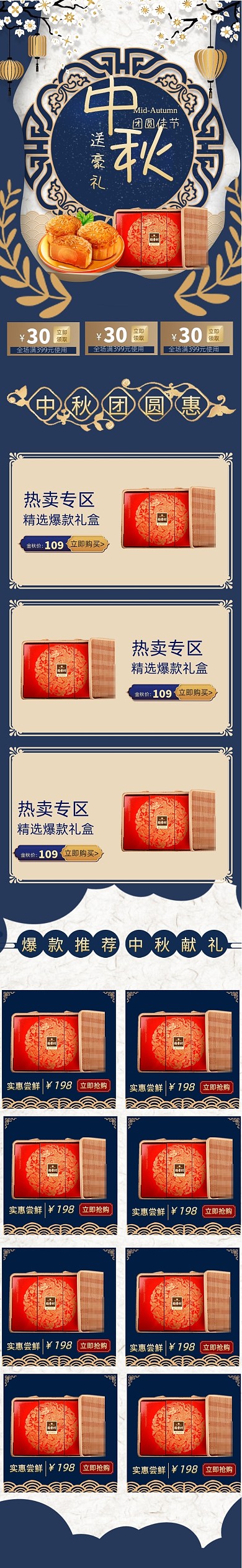 复古蓝色大气中国风中秋节礼盒月饼首页