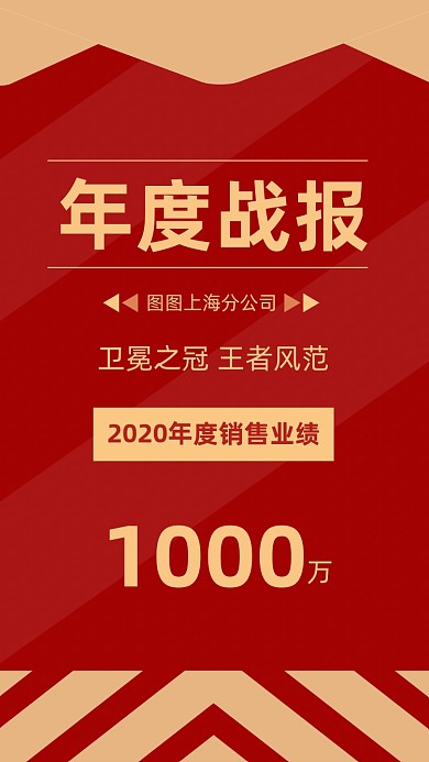 红色简约企业年度销售战报文章配图