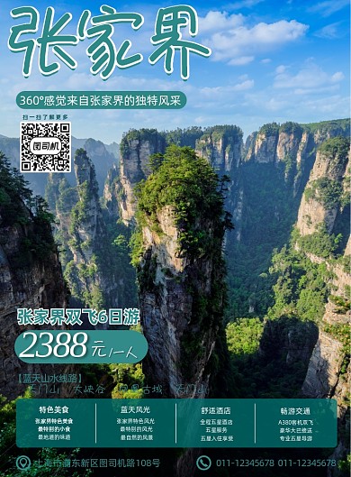 绿色山水旅游宣传海报