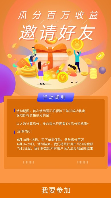 邀请好友瓜分现金红包福利活动海报