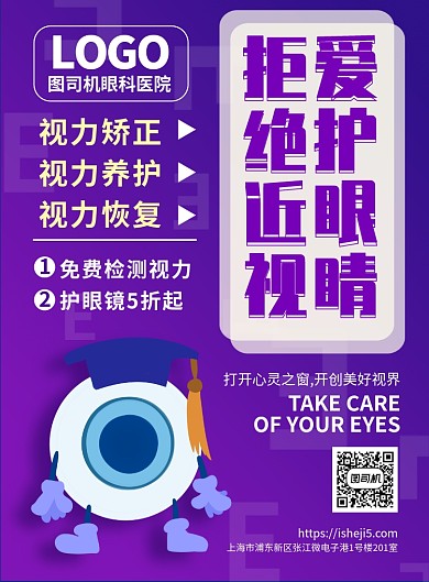 渐变背景眼科医疗印刷海报模板