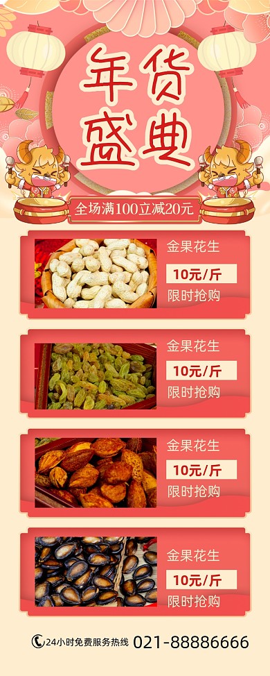 年货节年货促销红色简约易拉宝