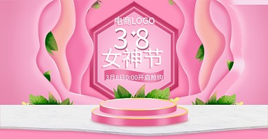 原创粉色立体电商38女神节电商LOGO