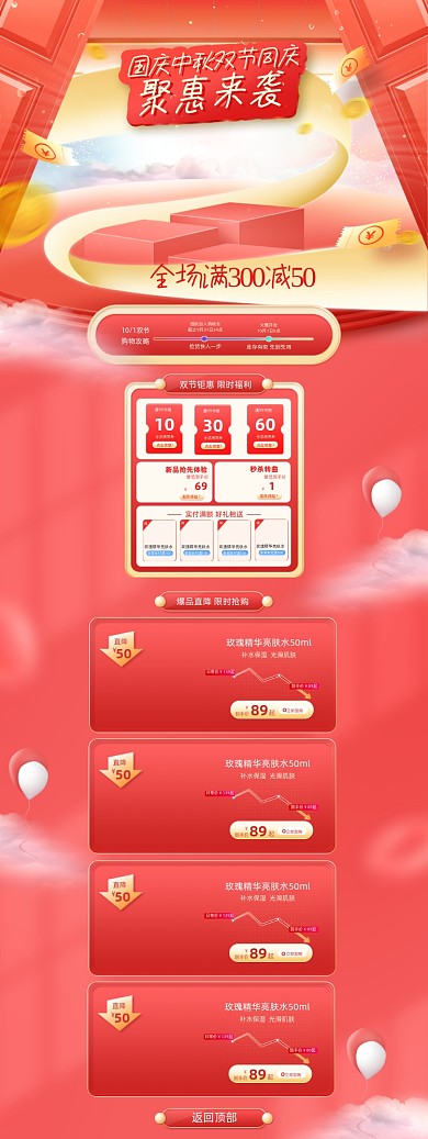 红色大促中秋国庆电商淘宝首页