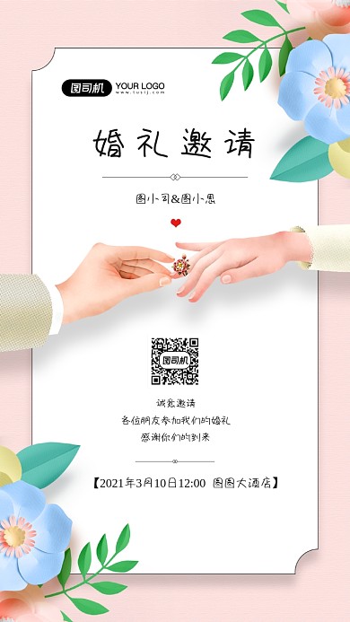 婚礼邀请函高端典雅宣传手机海报