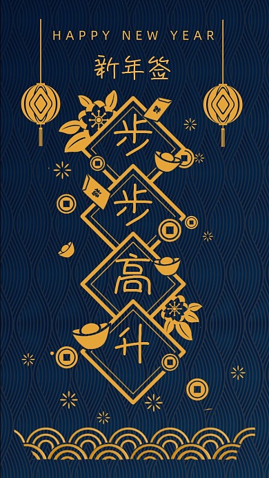 新年签深蓝复古剪纸风系列手机海报