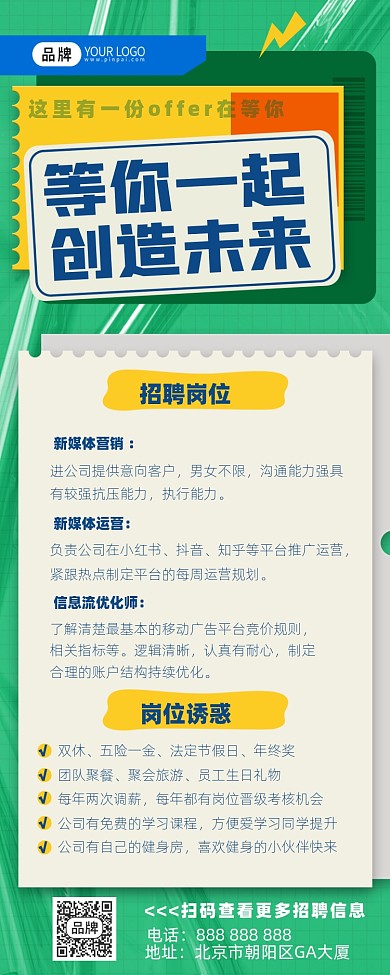 校园招聘摄影图海报