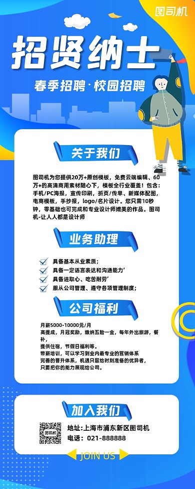春节招聘校园招聘蓝色简约大气易拉宝