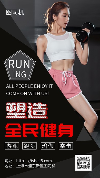 深色背景美女健身手机海报
