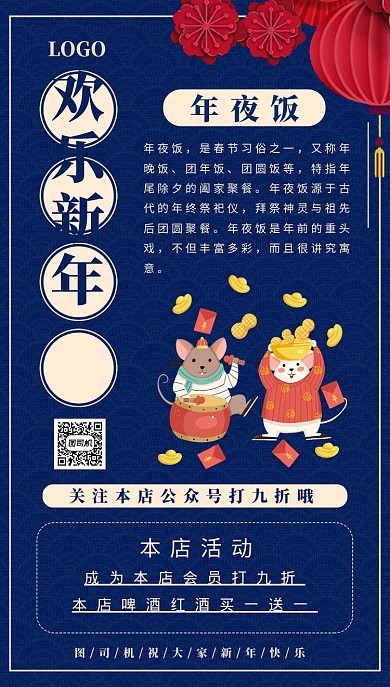 深蓝色春节年夜饭促销海报