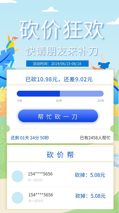 邀请好友砍价活动海报
