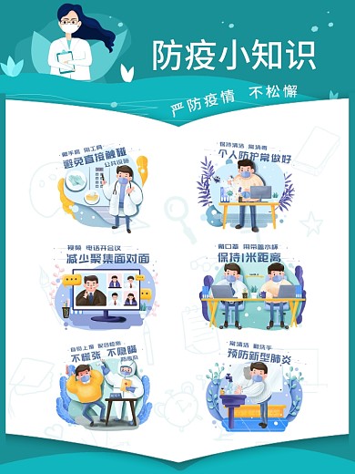 防疫知识小课堂疫情宣传海报