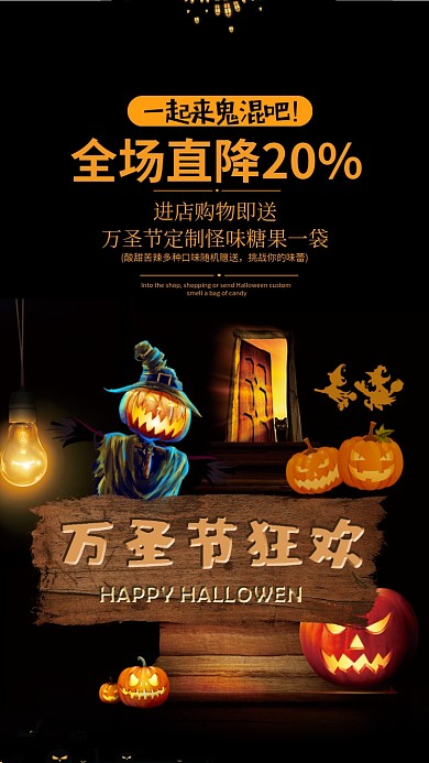 万圣节狂欢手机海报