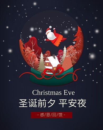 平安夜促销童装可爱简约banner圣诞节海报banner