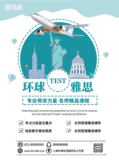 白色简约出国美国留学辅导促销印刷海报