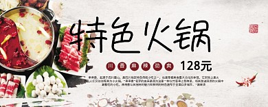 美味特色火锅优惠券
