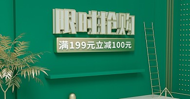 原创C4D限时抢购绿金活动banner