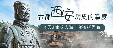 春季西安古都旅游公众号首图