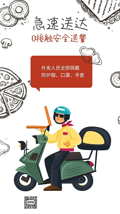 外卖简约手机海报