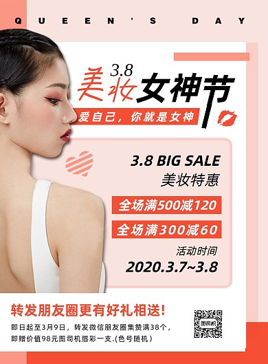 橙色扁平化3.8女神节美妆宣传海报