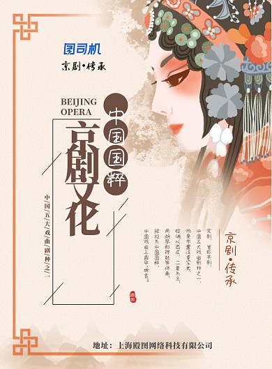 复古水墨中国风京剧戏曲印刷海报