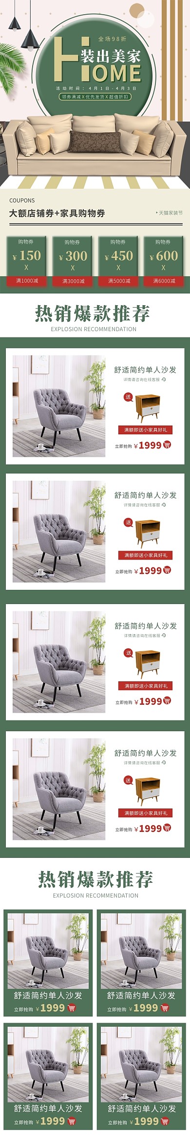 天猫家装节绿色简约家居家具类电商手机端首页