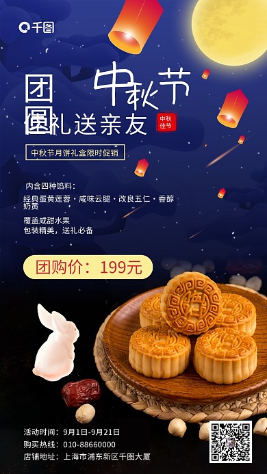 蓝色简约中国风中秋节月饼促销手机海报