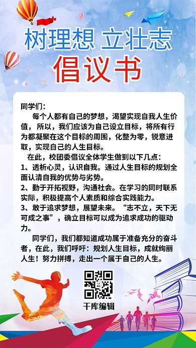 倡议书奔跑的人蓝色抽象几何手机海报
